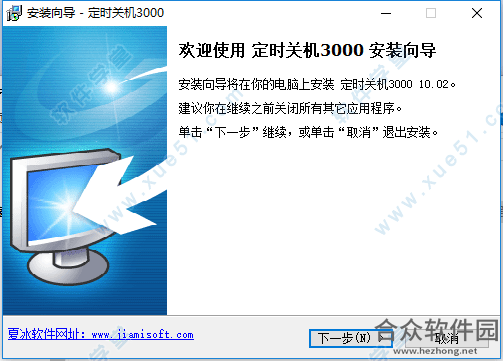 定时关机3000下载