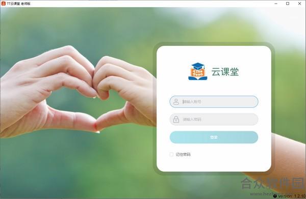 TT云课堂老师版 v1.3.3.0 官方版