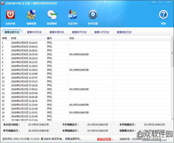 定时关机3000下载