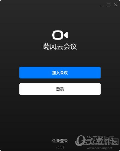 菊风云会议电脑版 v1.1.2