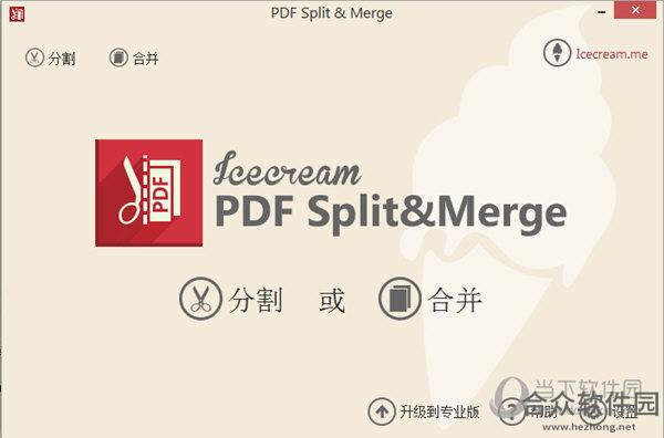 Icecream PDF Split Merge(pdf分割合并工具) v3.45 免费中文版