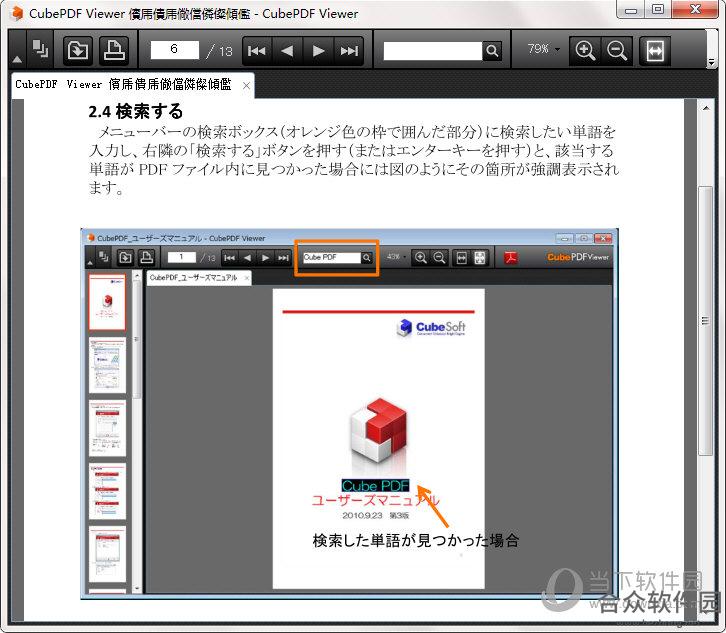 CubePDF Viewer下载