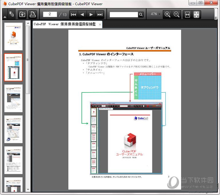 CubePDF Viewer v0.4.2 官方版