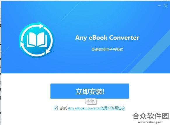 Any eBook Converter中文版