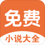 电子书大全app下载