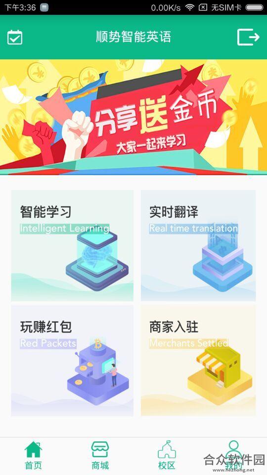 顺势智能英语手机免费版 v6.3.0