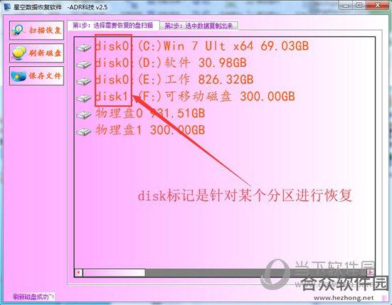 星空数据恢复软件下载