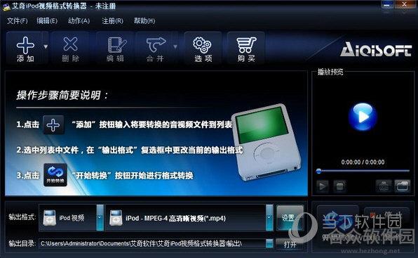 艾奇iPod视频格式转换器 v3.80.506 免费版