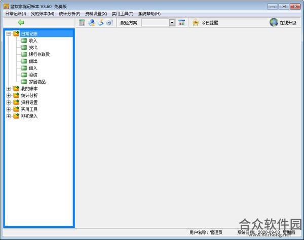 蓝软家庭记帐本 V3.41 官方正式版