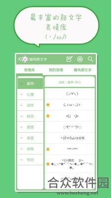 喵呜颜文字安卓版 v5.8.0 最新免费版