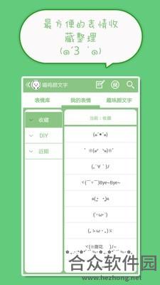 <a href=https://www.hezhong.net/app/miaowuyanwenzi.html target=_blank class=infotextkey>喵呜颜文字app</a>下载