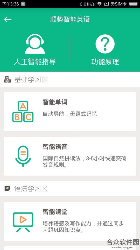 <a href=https://www.hezhong.net/app/shunshizhinengyingyu.html target=_blank class=infotextkey>顺势智能英语下载</a>