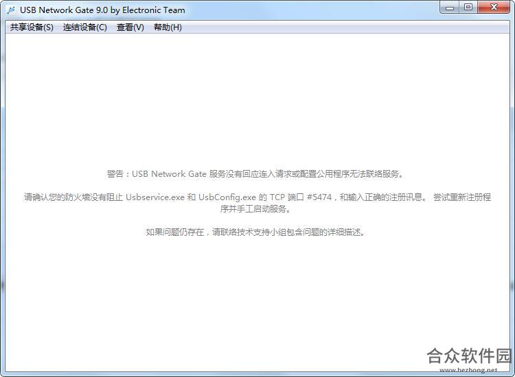 Eltima USB Network Gate下载