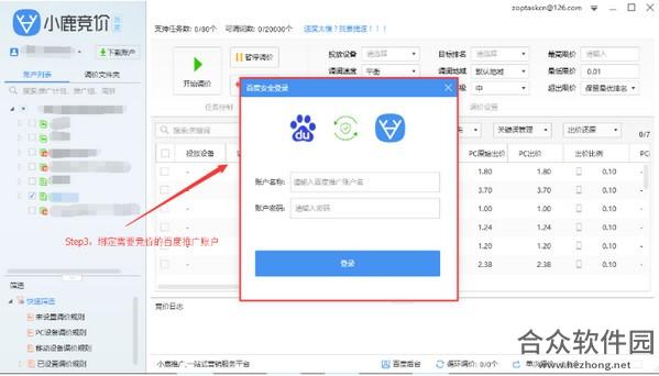 小鹿竞价百度版(百度竞价助手) v1.3.113.1700 官方版