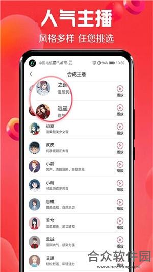 免费广告配音手机免费版 v1.1.0