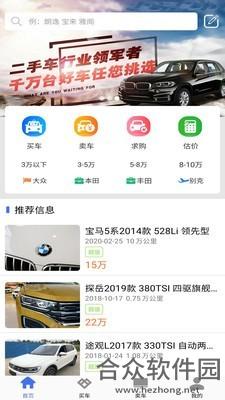 直麦二手车手机免费版 v2.4.0