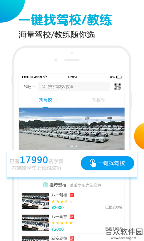 驾考