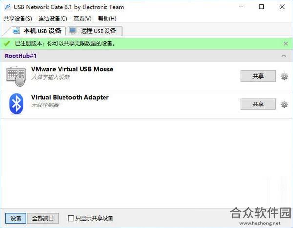 Eltima USB Network Gate  v8.1.2013 中文版