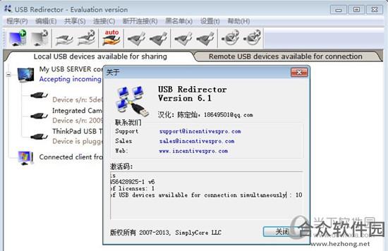 USB Redirector破解版 v6.10.0.3130