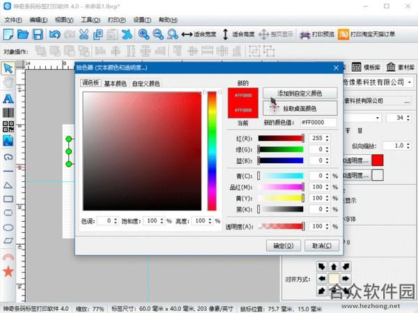 神奇条码标签打印软件 v4.0.0.270 官方电脑版