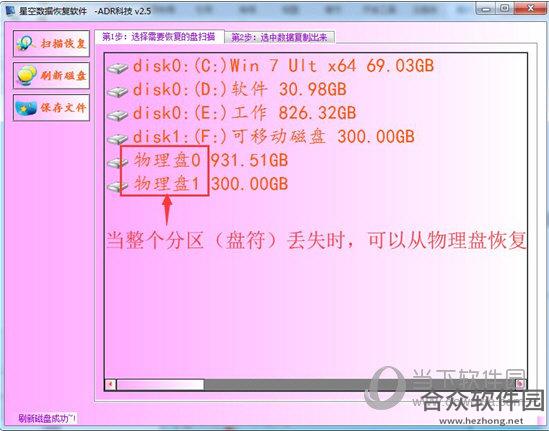 星空数据恢复软件下载