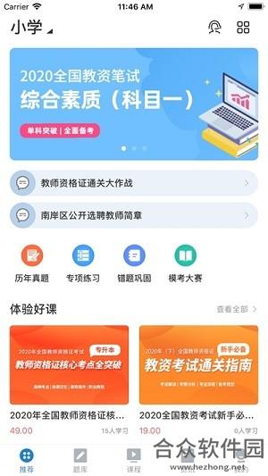 高正教师安卓版 v5.7.3 最新版