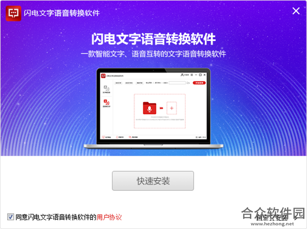 闪电文字语音转换软件破解版下载