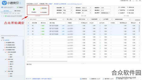 小鹿竞价百度版下载