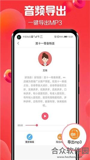 免费广告配音app