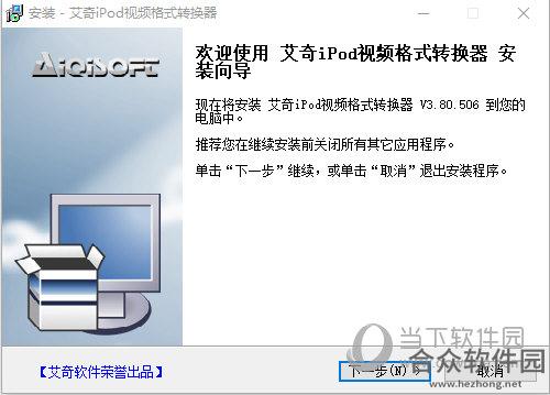 艾奇iPod视频格式转换器下载