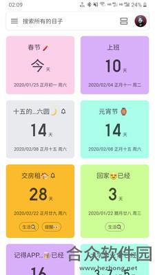 记得日子手机版最新版 v0.5.8