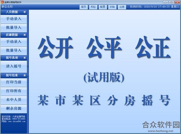 金狮分房摇号软件破解版下载