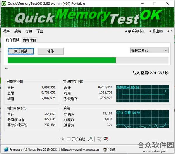 QuickMemoryTestOK下载