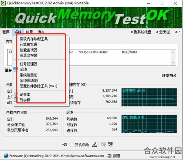 QuickMemoryTestOK v2.44 官方版