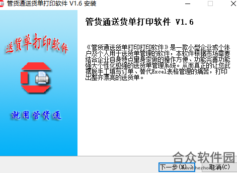 管货通送货单打印软件下载