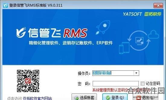 信管飞RMS官方下载 v9.1.369 免费版