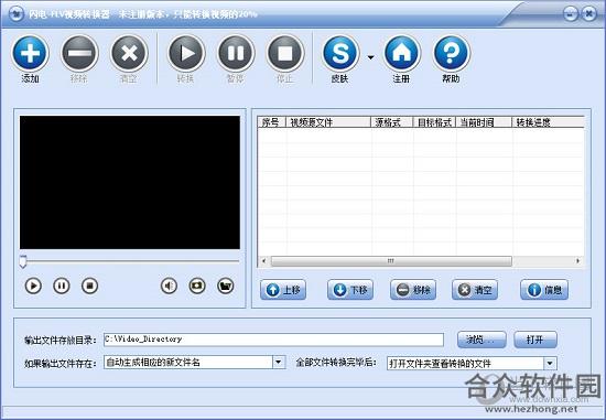 闪电FLV视频转换器下载