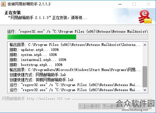 网易邮箱助手