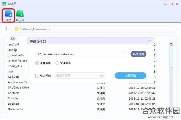 52好压下载