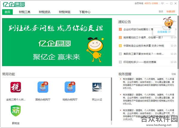 亿企惠税 v2.0.013 官方版