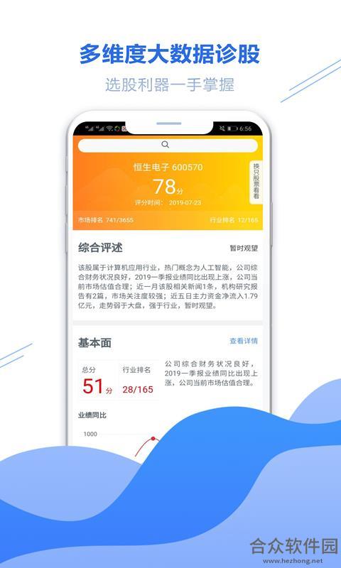俊升股票安卓版 v2.1.0 最新版