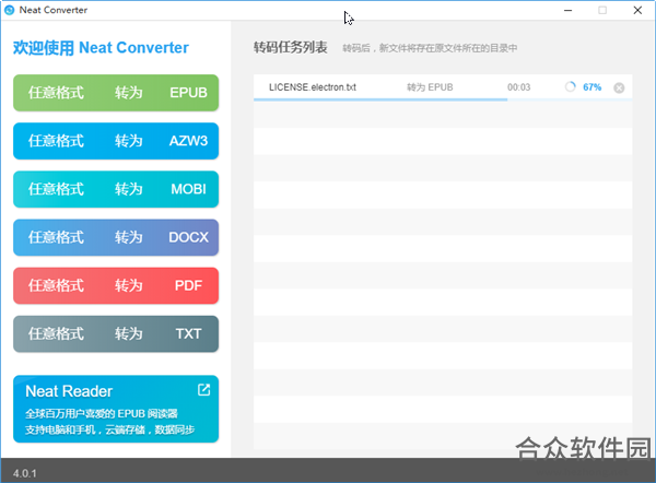 Neat Converter(电子书格式转换器) v3.0.0官方版