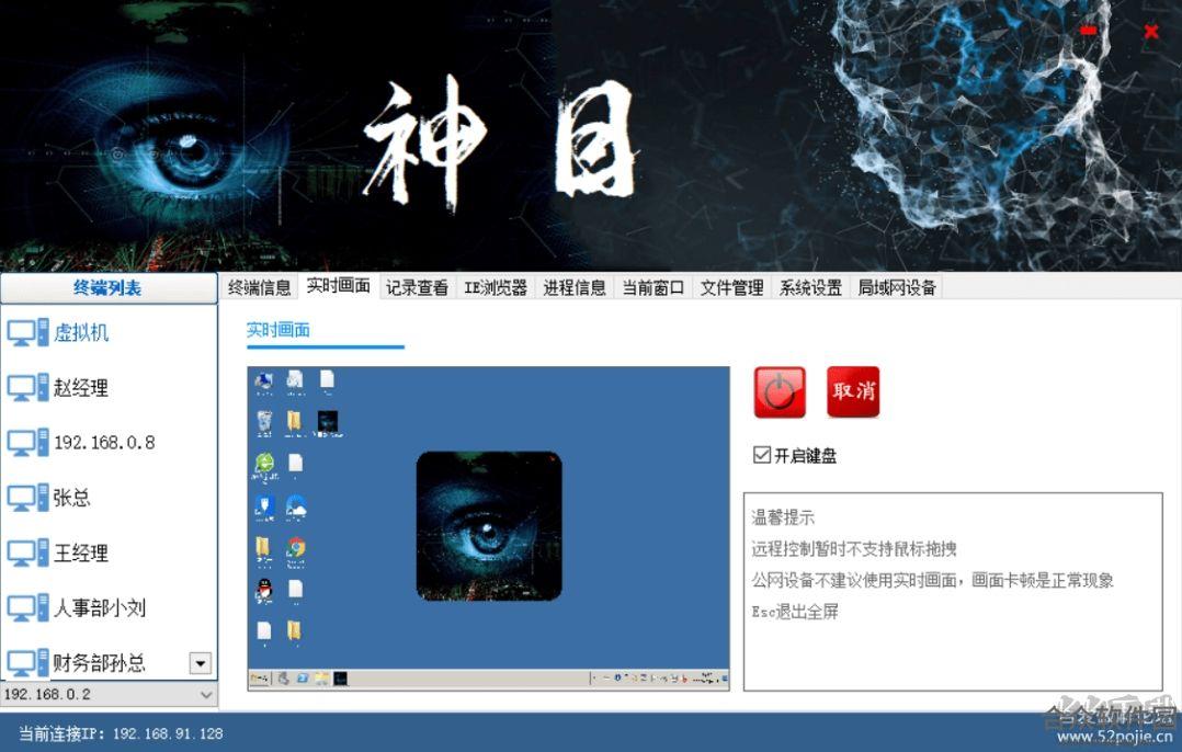 帅乾神目电脑监控系统 v1.0 免费版