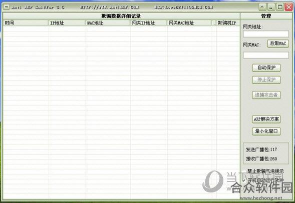 Anti ARP Sniffer下载