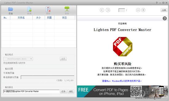 Lighten PDF Converter Master v6.1.1 官方版