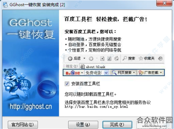 gghost下载