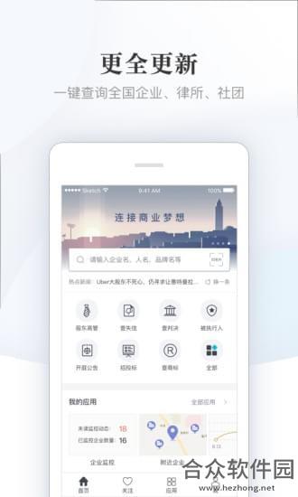 启信宝app下载