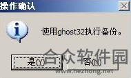 gghost下载