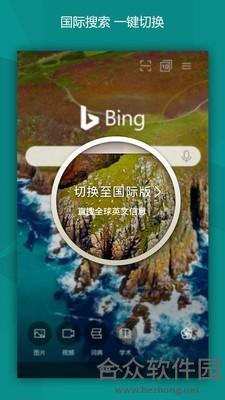 微软必应Bing app下载