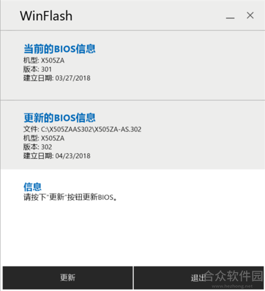 WinFlash下载